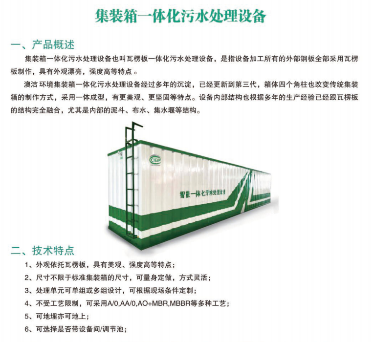 集装箱一体化污下载好色先生